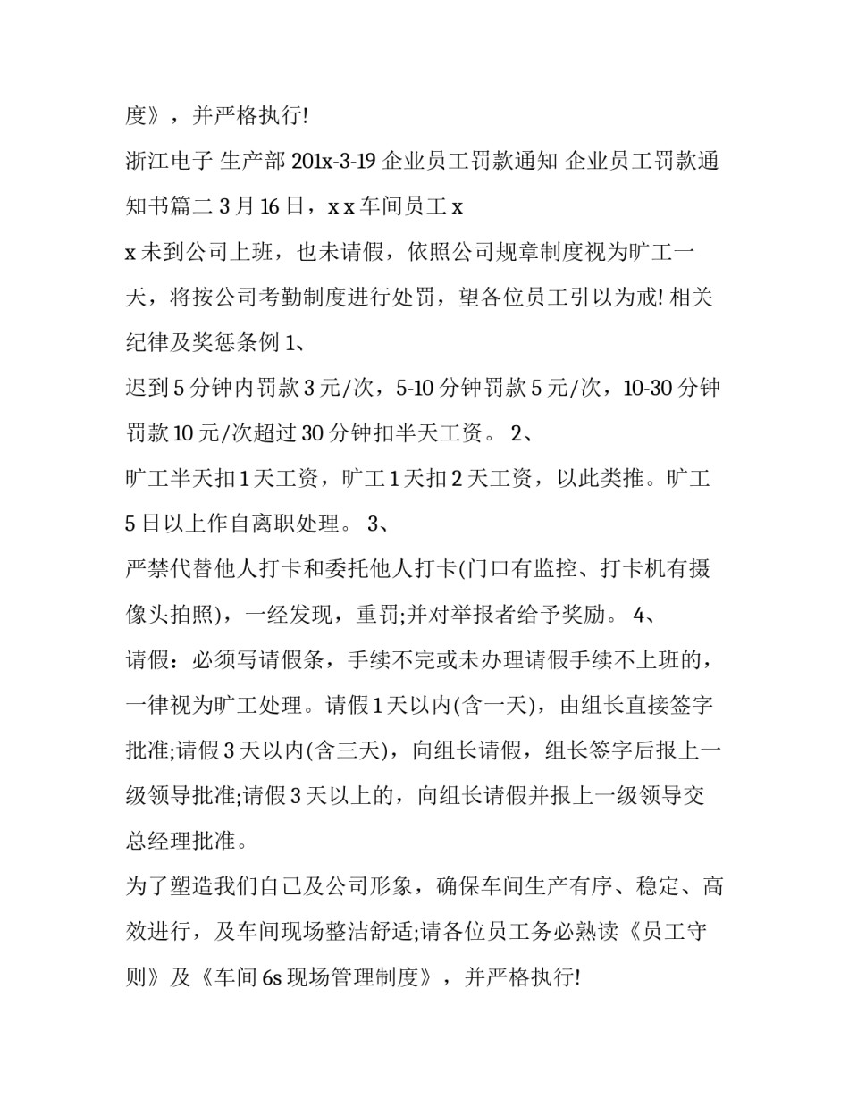 企业员工罚款通知 企业员工罚款通知书(三篇)_第3页