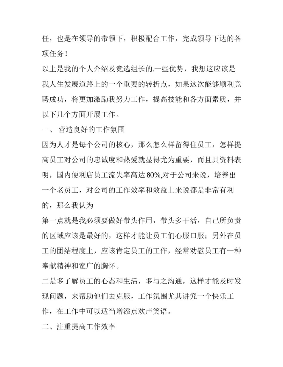 2023年竞选组长演讲稿(大全15篇)_第2页