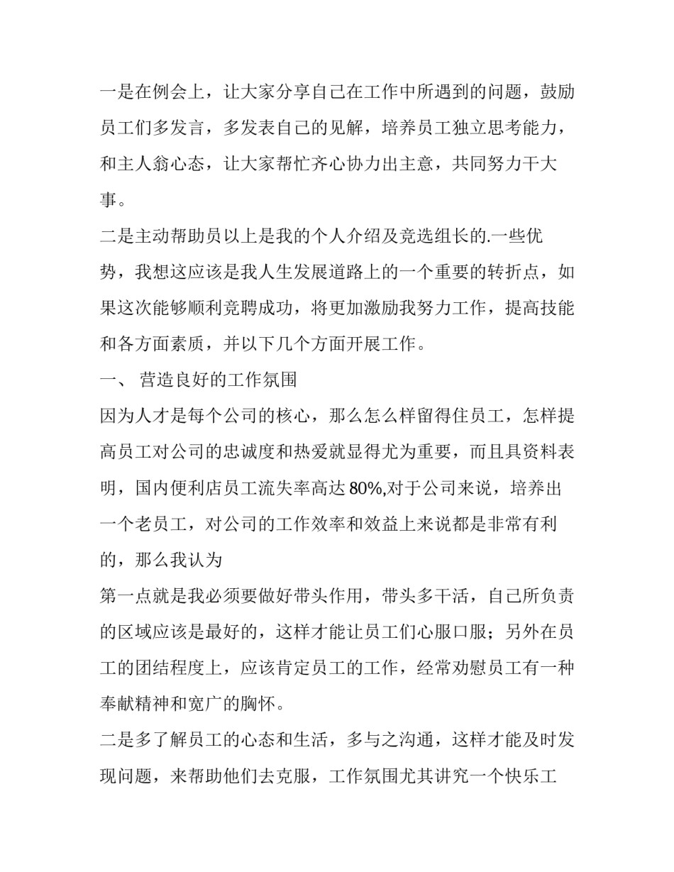 2023年竞选组长演讲稿(大全15篇)_第3页