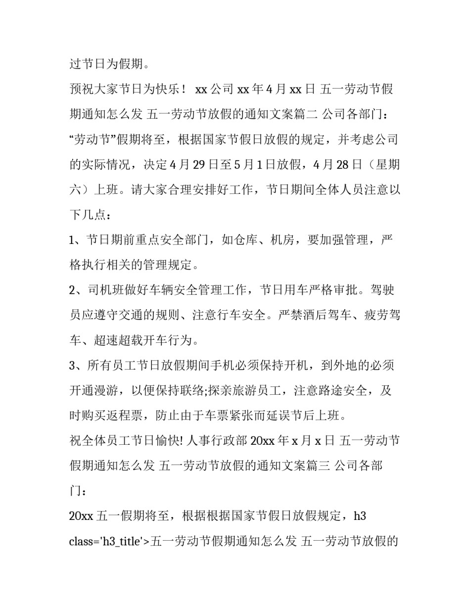 2023年五一劳动节假期通知怎么发 五一劳动节放假的通知文案(十一篇)_第2页