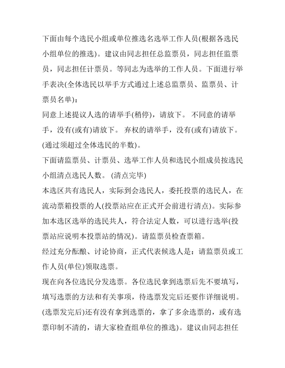 最新开学前全体教师会议主持词(3篇)_第2页
