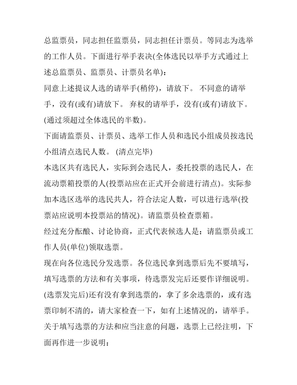 最新开学前全体教师会议主持词(3篇)_第3页