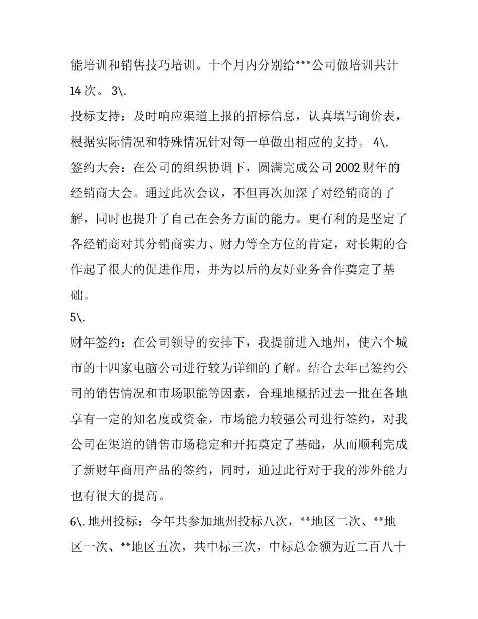 销售年终工作总结及下半年计划(汇总9篇)_第2页