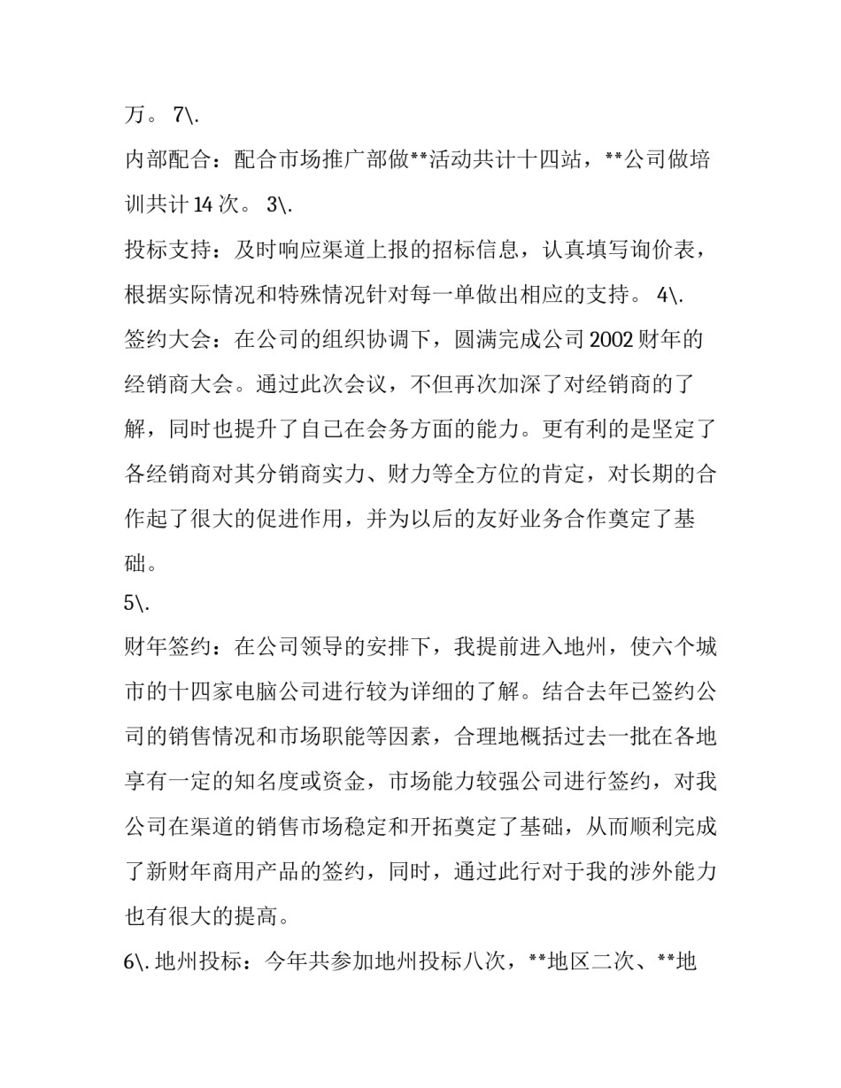 销售年终工作总结及下半年计划(汇总9篇)_第3页