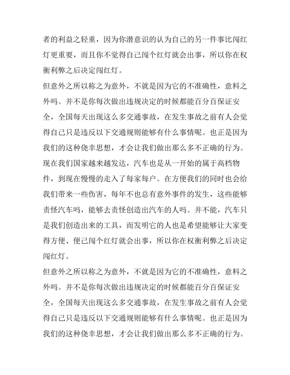 最新交通安全演讲稿200字(20篇)_第2页