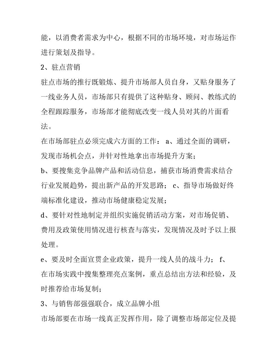 2023年项目销售计划书 项目销售工作计划(10篇)_第2页