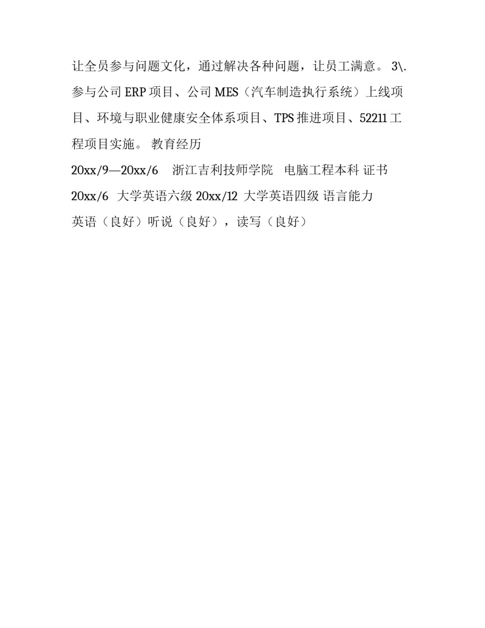 办公室行政助理个人简历_第3页