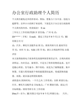 办公室行政助理个人简历