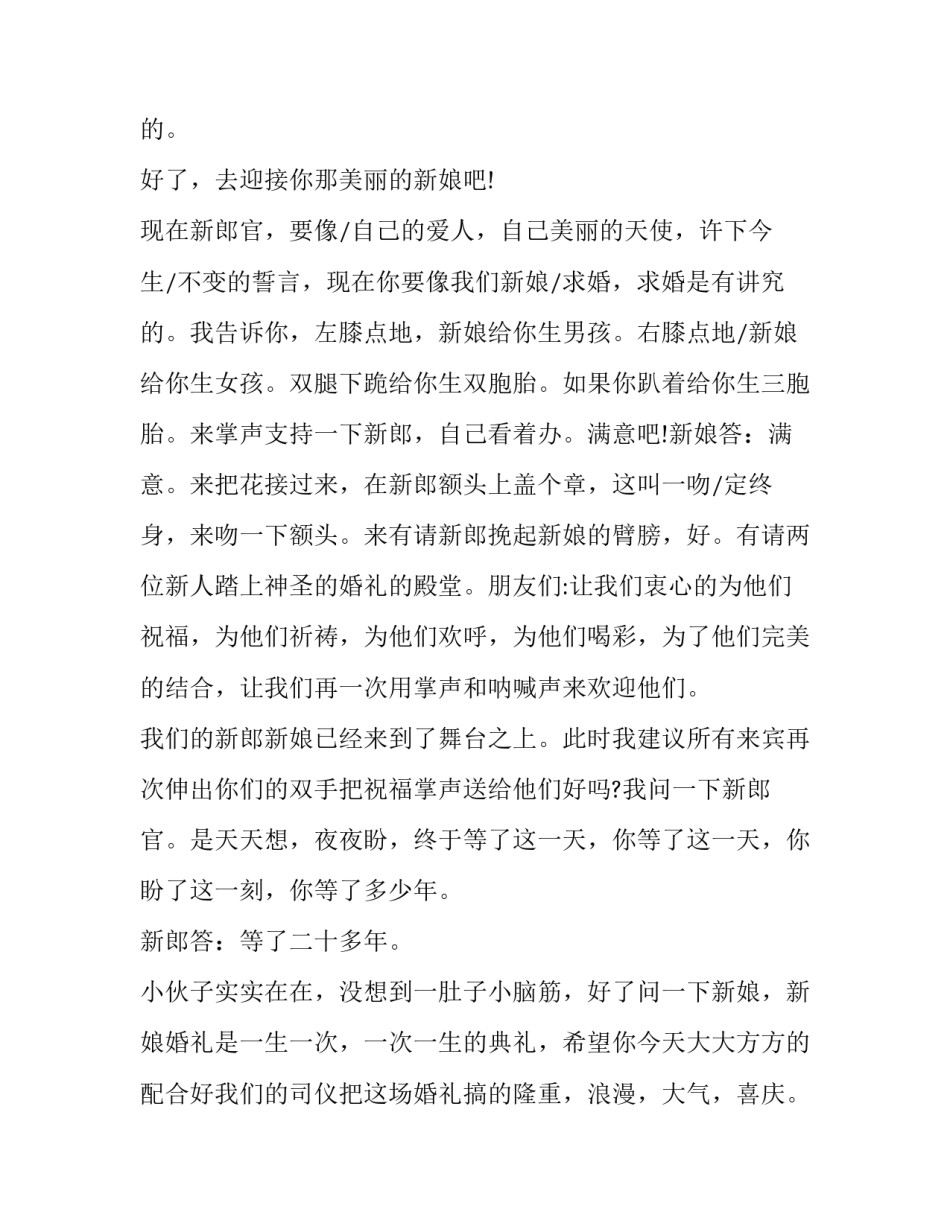 2023年创意婚礼主持致辞(3篇)_第3页