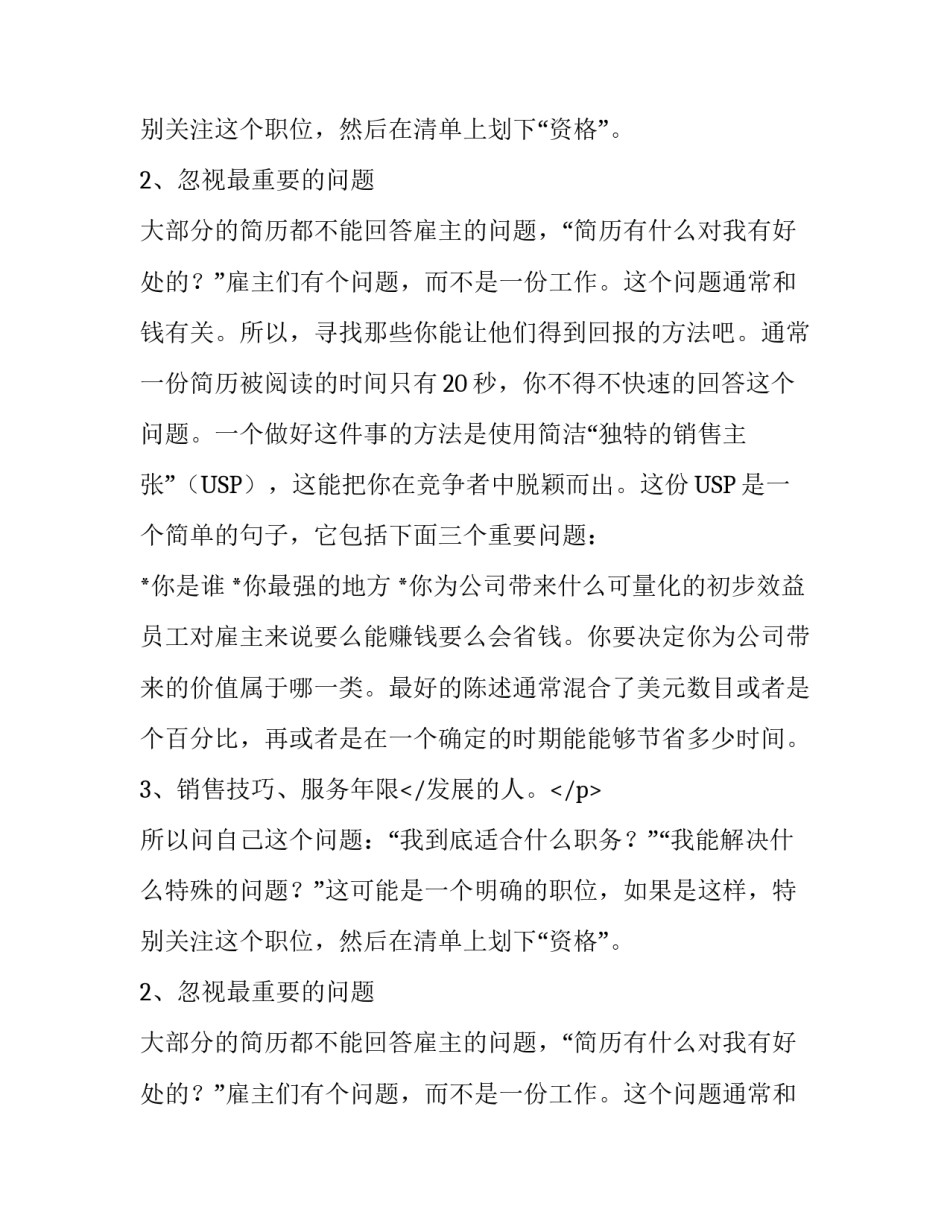 求职简历的四大败笔有哪些_第2页