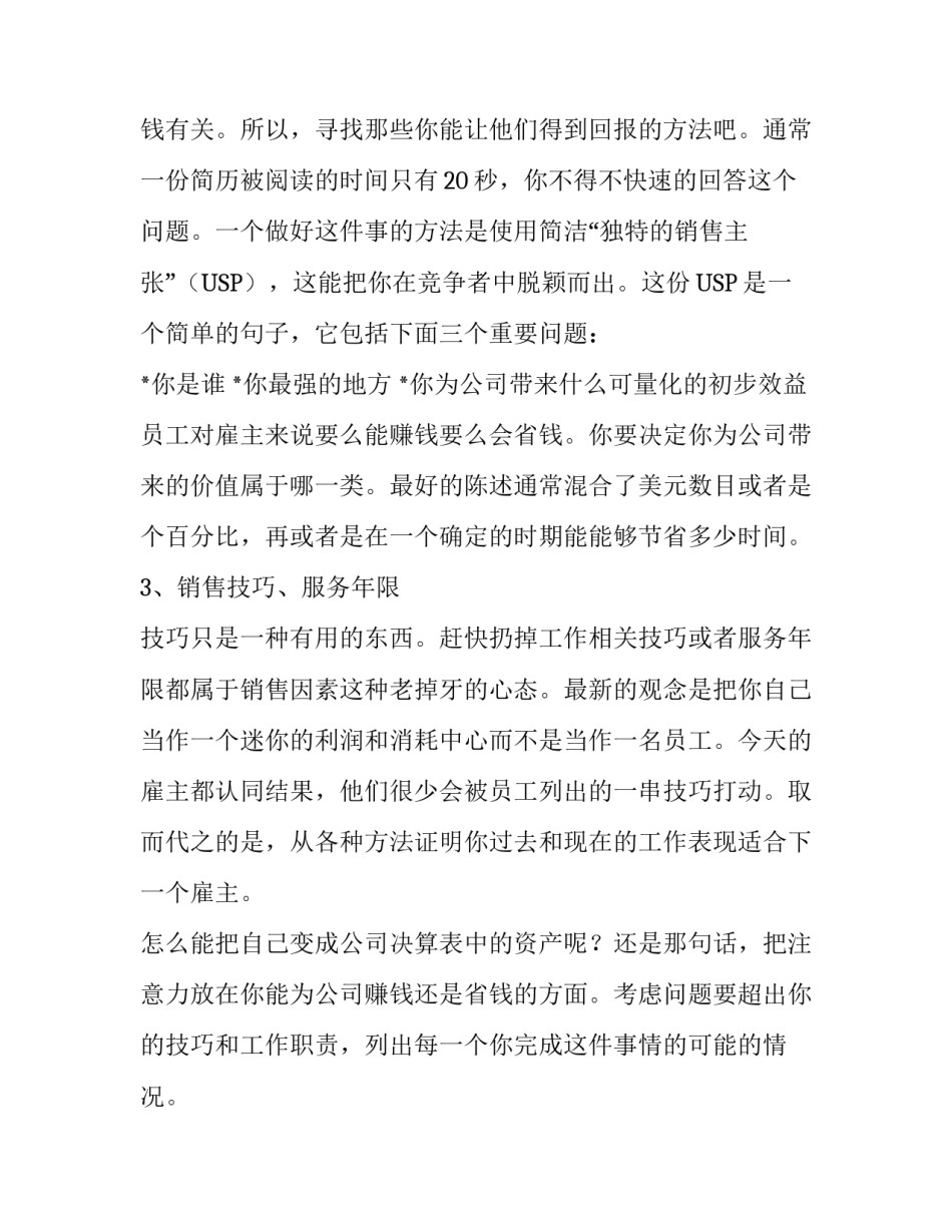 求职简历的四大败笔有哪些_第3页