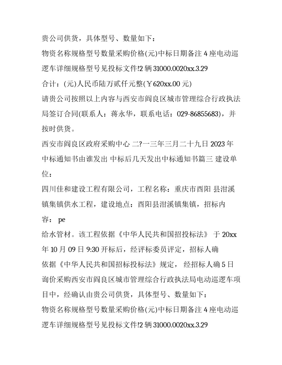 2023年中标通知书由谁发出 中标后几天发出中标通知书(6篇)_第2页