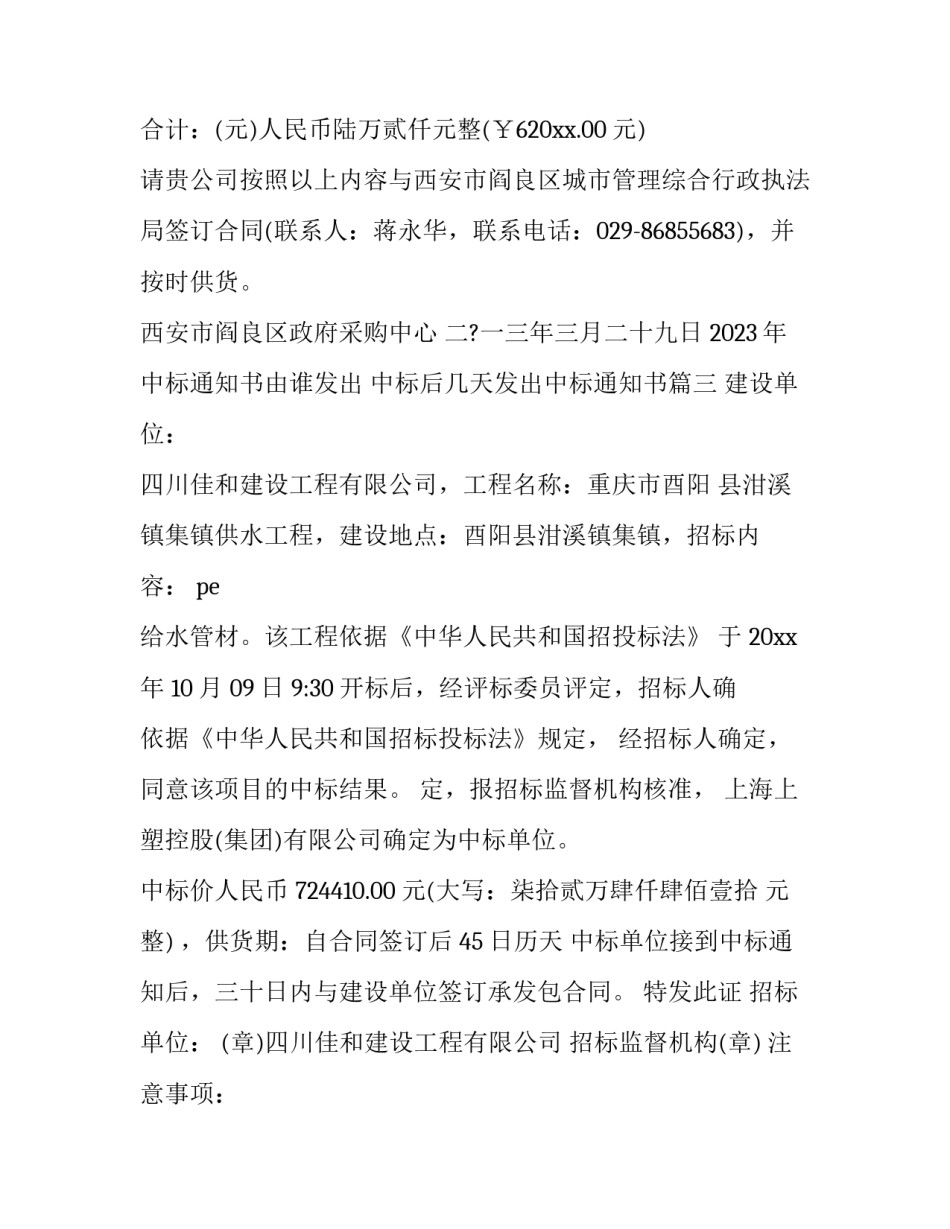 2023年中标通知书由谁发出 中标后几天发出中标通知书(6篇)_第3页