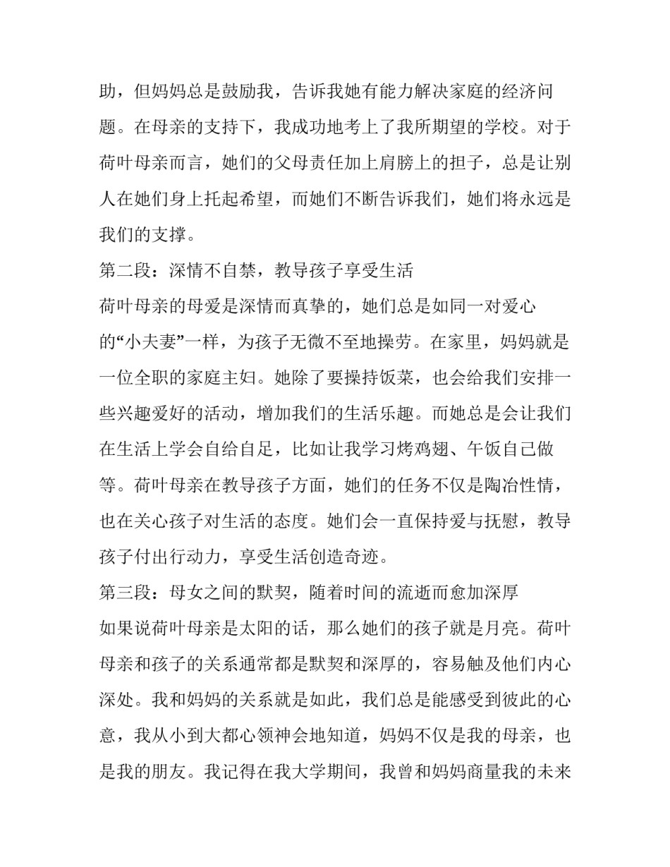 荷叶&middot;母亲课文笔记(实用9篇)_第2页