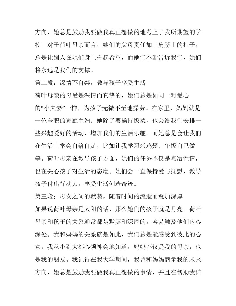 荷叶&middot;母亲课文笔记(实用9篇)_第3页