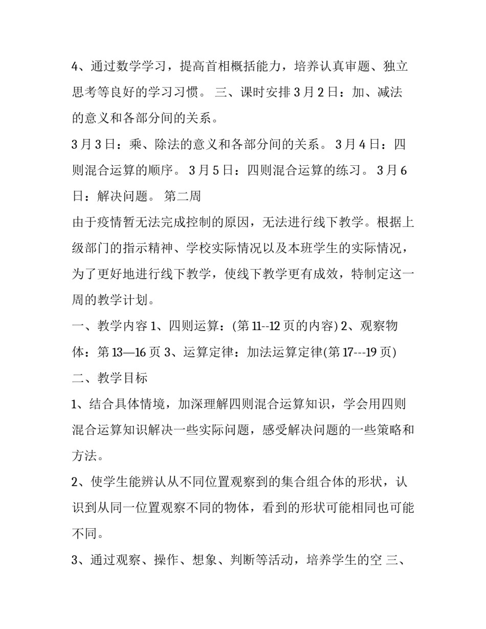 2023年周计划大班(七篇)_第2页