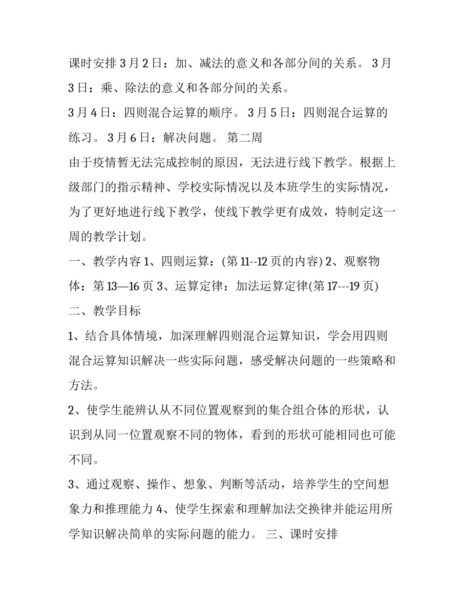 2023年周计划大班(七篇)_第3页