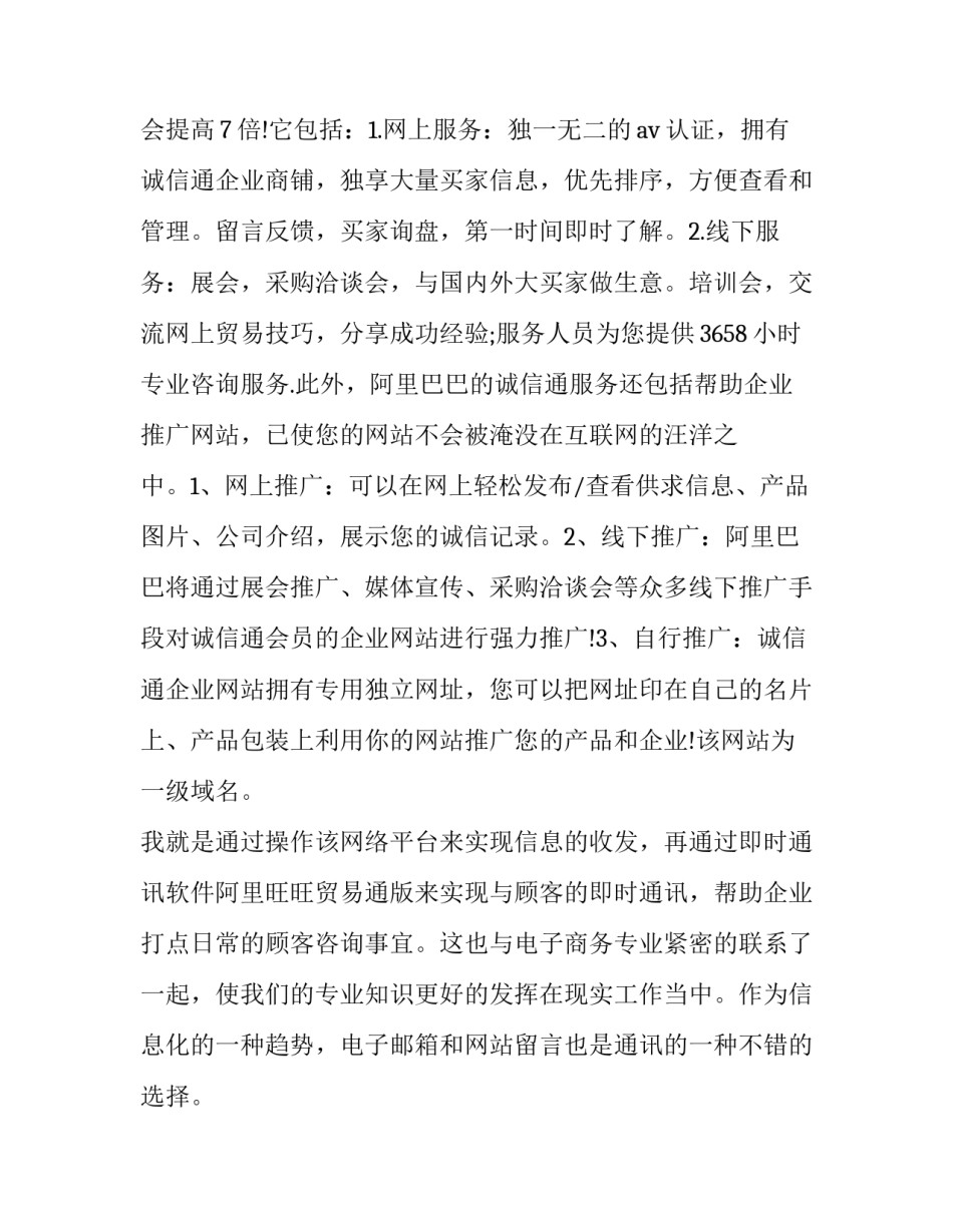 最新电子商务社会实践报告800字 电子商务社会实践报告题目(十三篇)_第2页