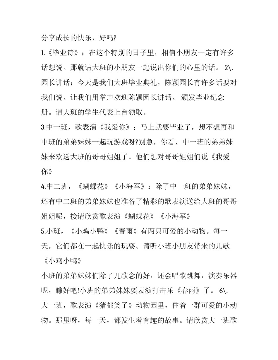 最新学前班毕业典礼主持词简单(十六篇)_第2页