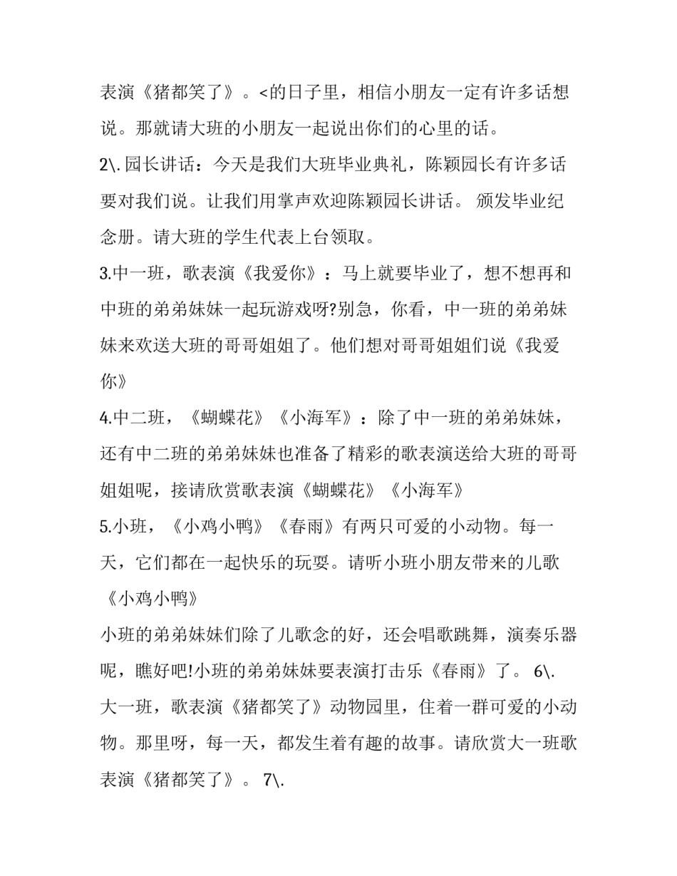 最新学前班毕业典礼主持词简单(十六篇)_第3页