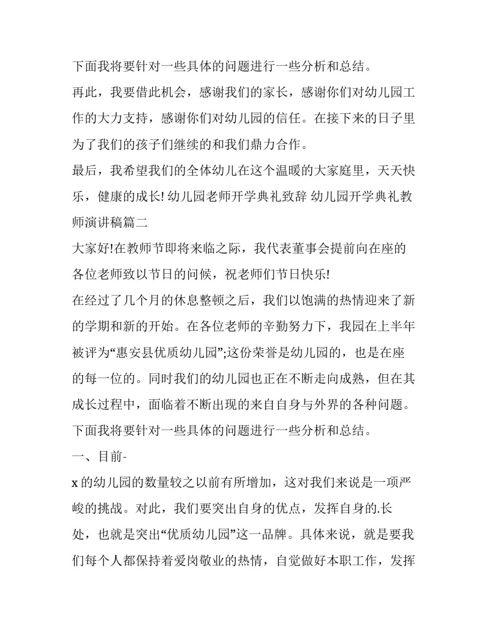 2023年幼儿园老师开学典礼致辞 幼儿园开学典礼教师演讲稿(十篇)_第3页