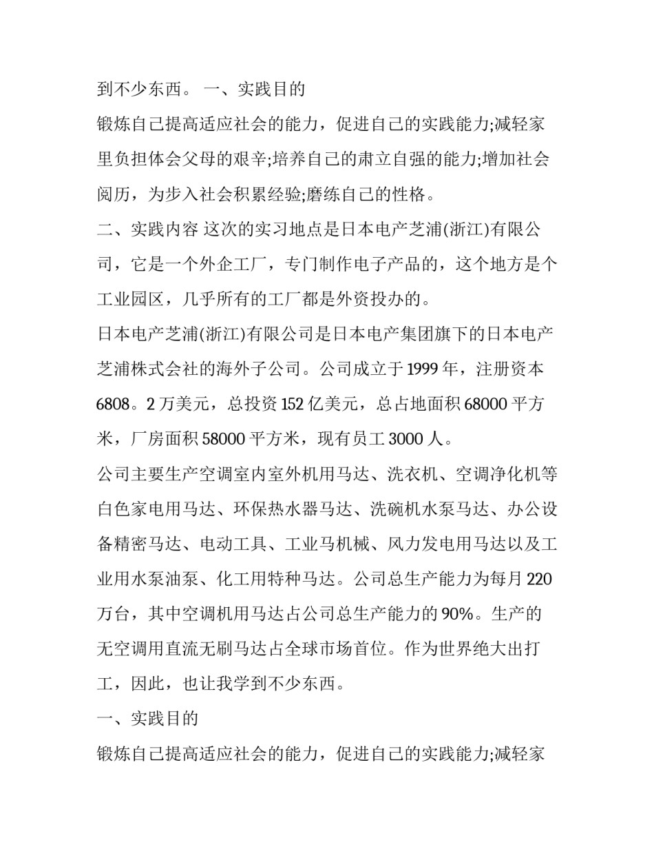 社会实践报告3000字_第2页