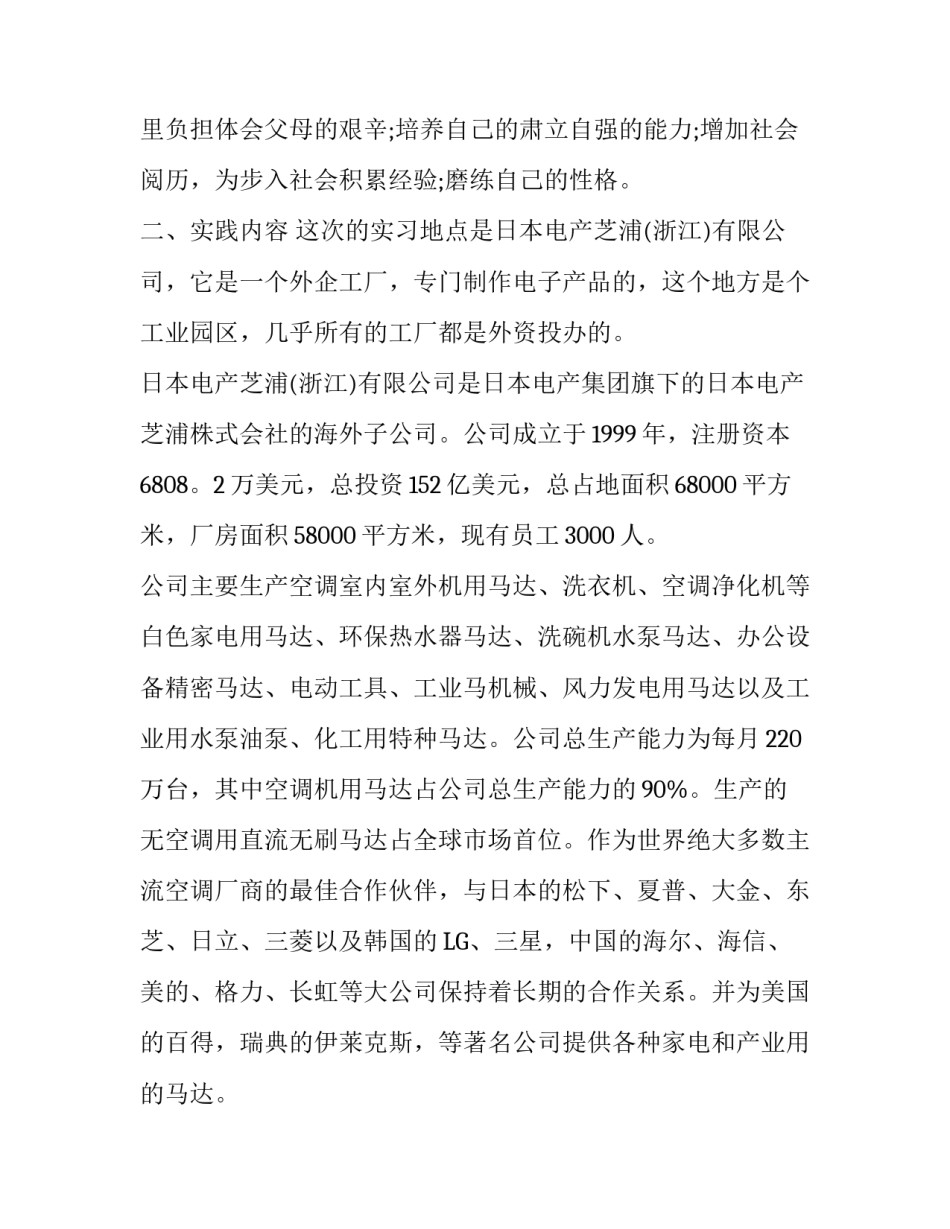 社会实践报告3000字_第3页