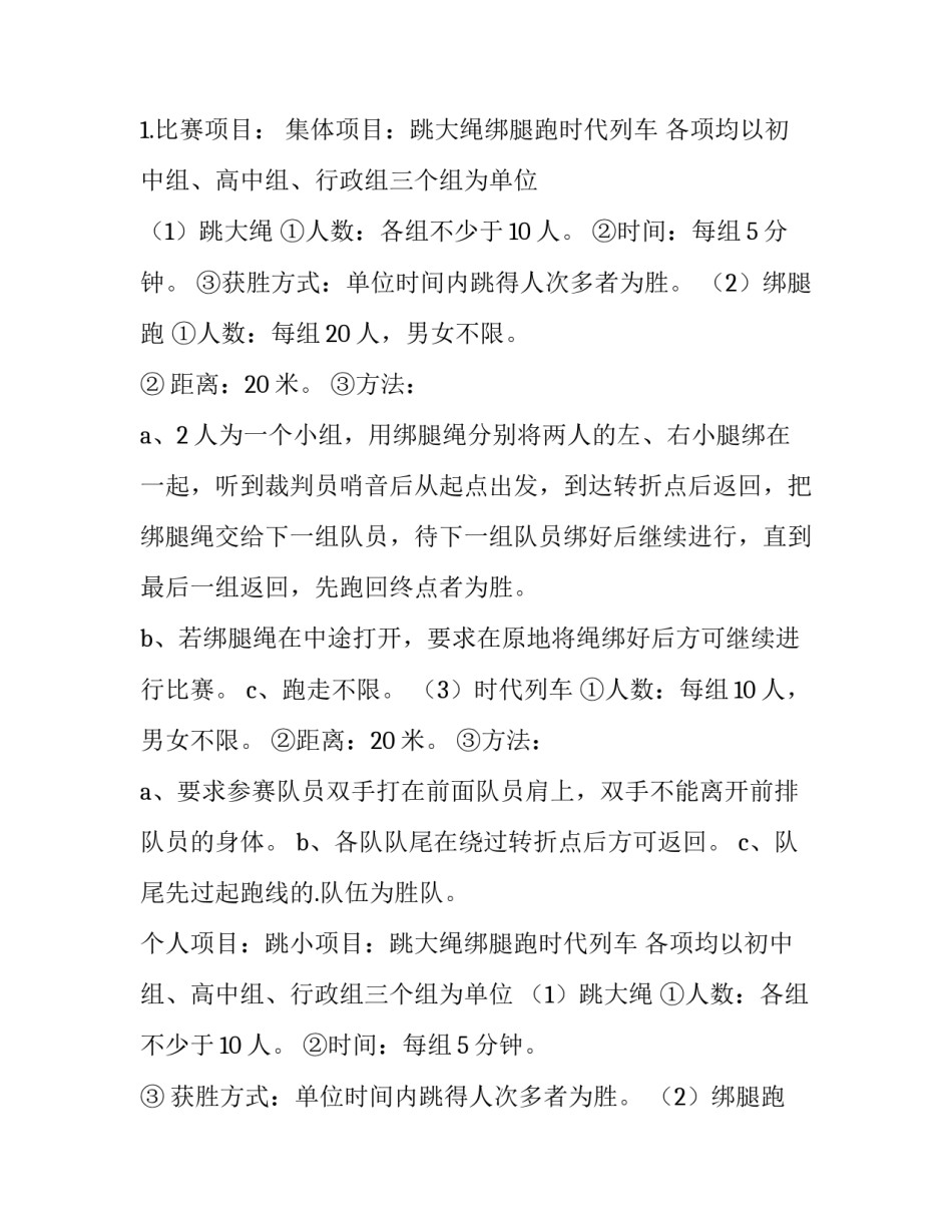 开展教职工体育活动的通知(10篇)_第2页