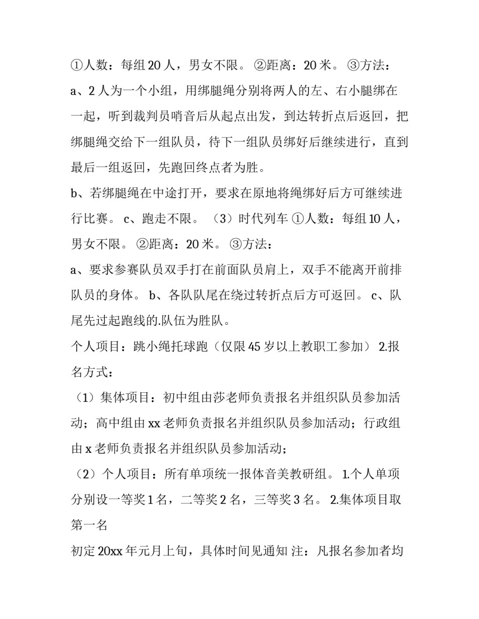 开展教职工体育活动的通知(10篇)_第3页