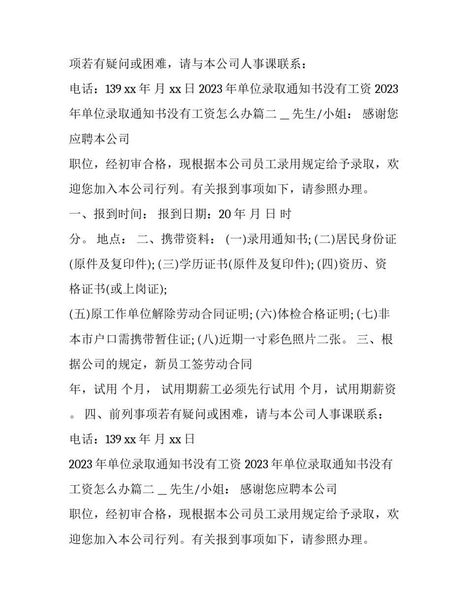 2023年单位录取通知书没有工资 2023年单位录取通知书没有工资怎么办(七篇)_第2页