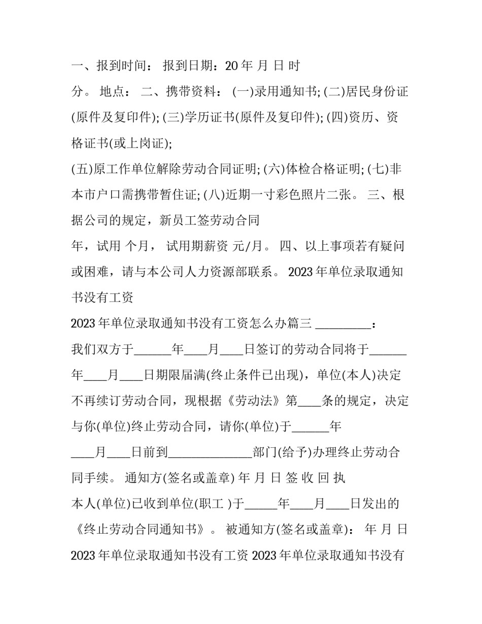 2023年单位录取通知书没有工资 2023年单位录取通知书没有工资怎么办(七篇)_第3页