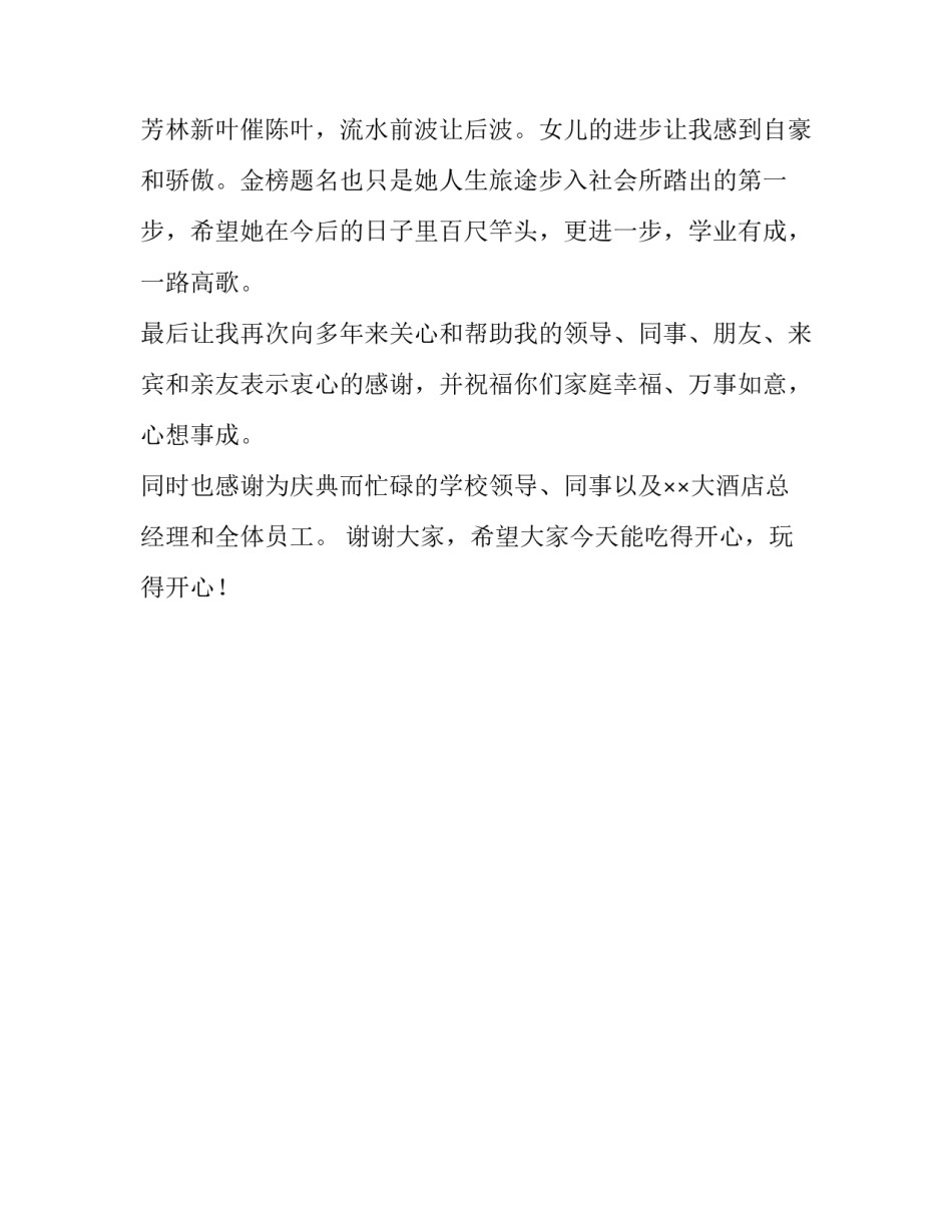 关于高考谢师宴家长致辞的内容_第2页