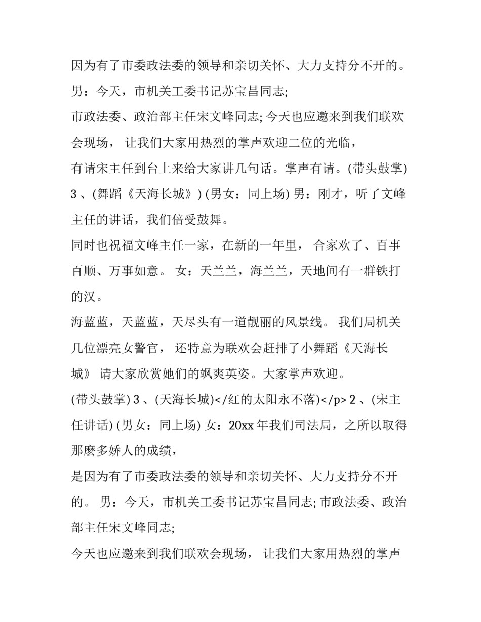 最新法院迎新年晚会主持词(十六篇)_第2页