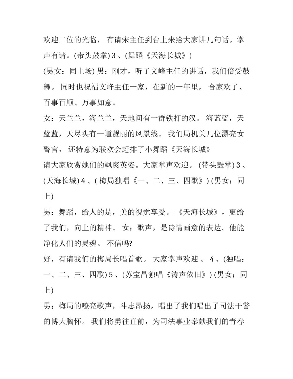 最新法院迎新年晚会主持词(十六篇)_第3页