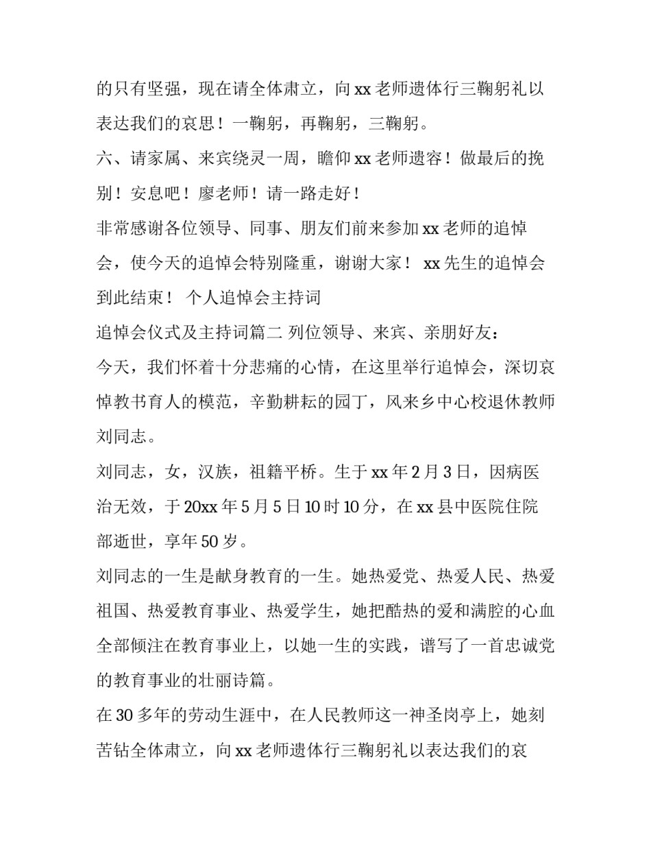 个人追悼会主持词 追悼会仪式及主持词(十三篇)_第2页