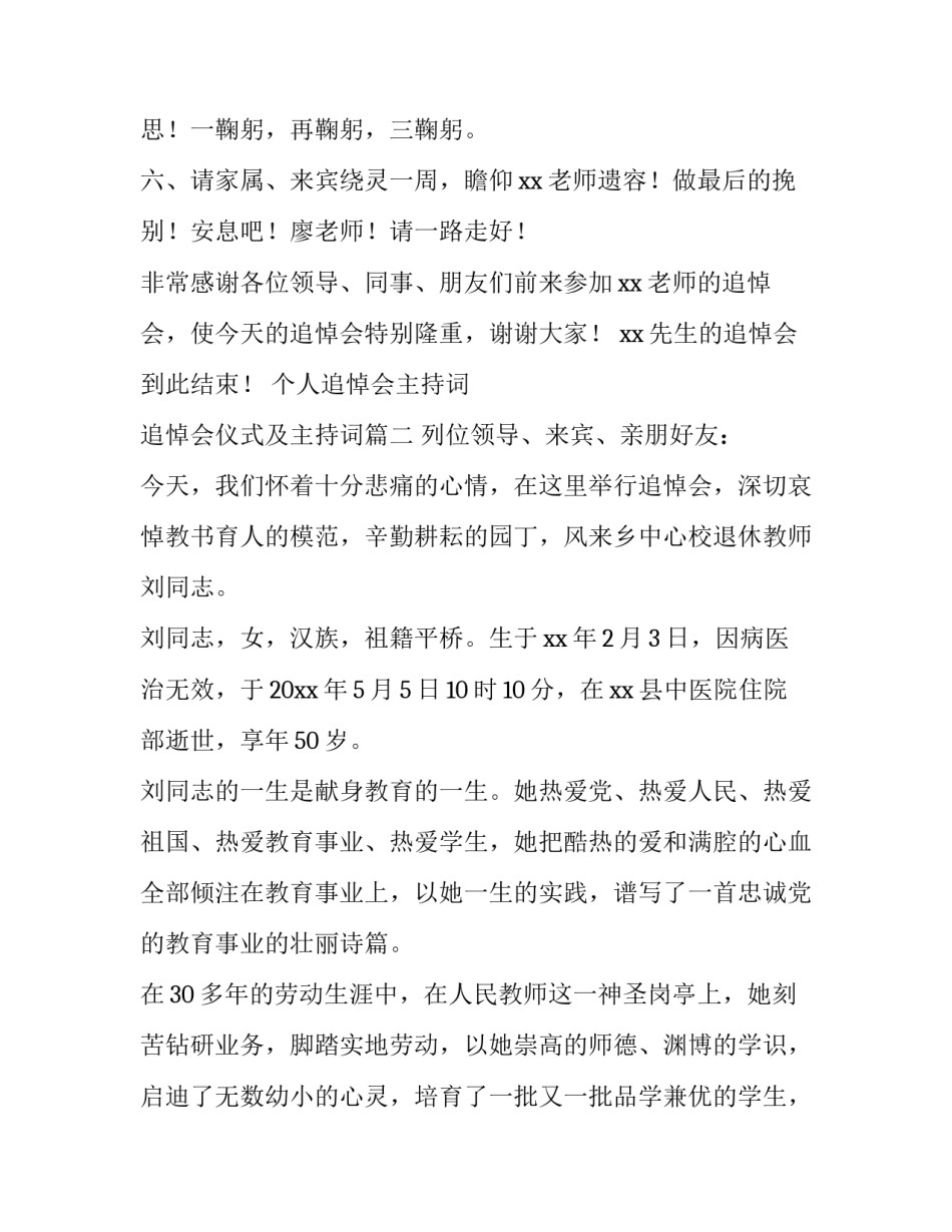 个人追悼会主持词 追悼会仪式及主持词(十三篇)_第3页