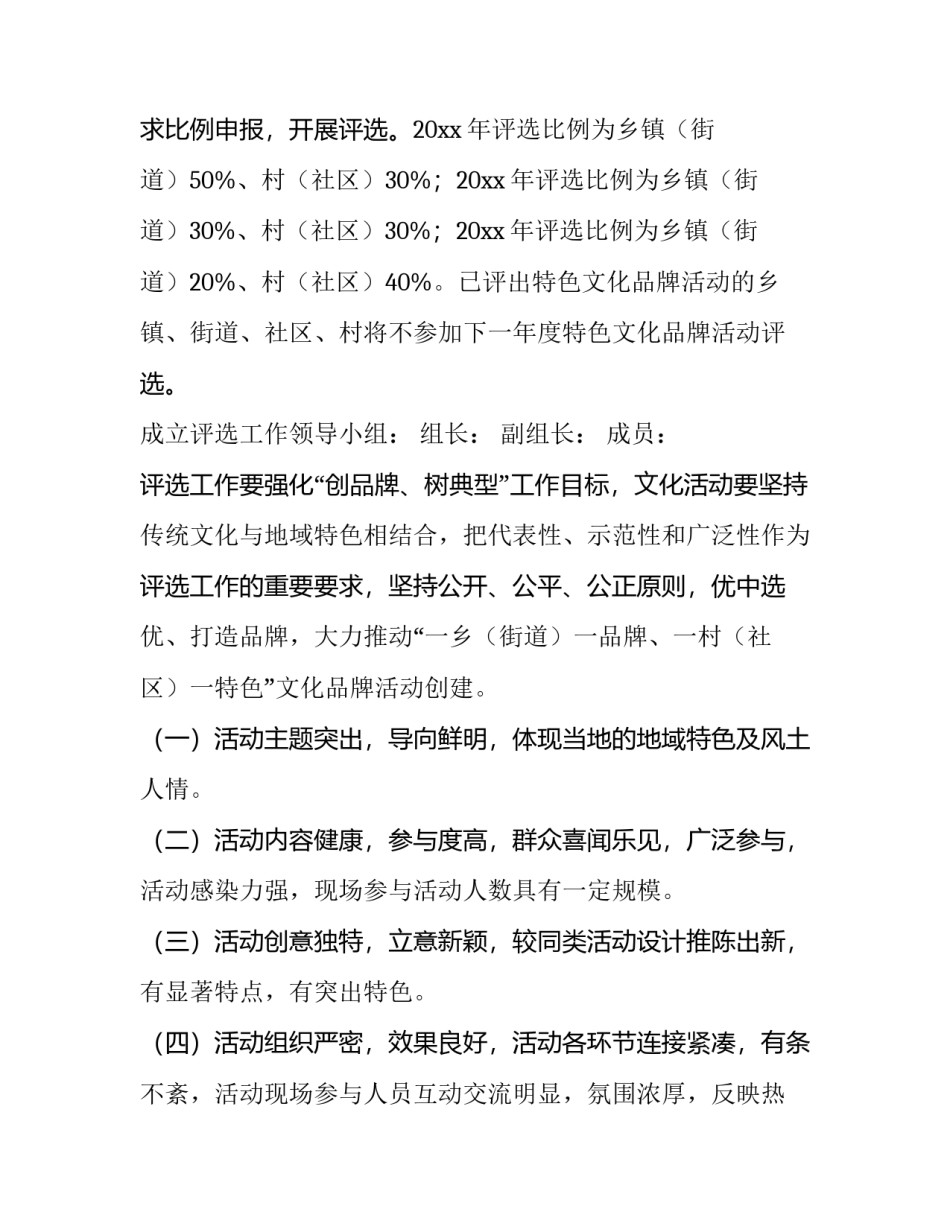 特色活动策划方案 特色活动实施方案(十四篇)_第2页