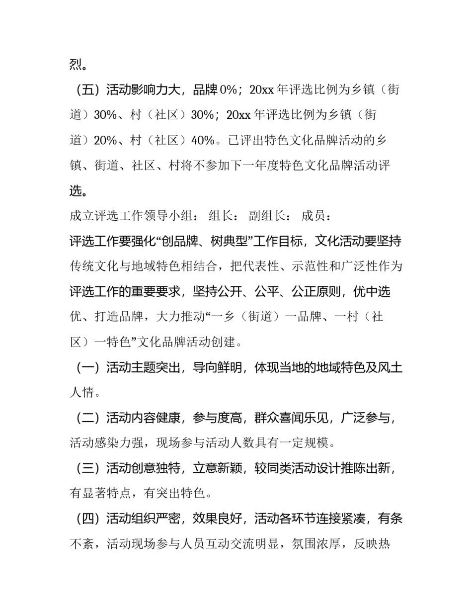 特色活动策划方案 特色活动实施方案(十四篇)_第3页