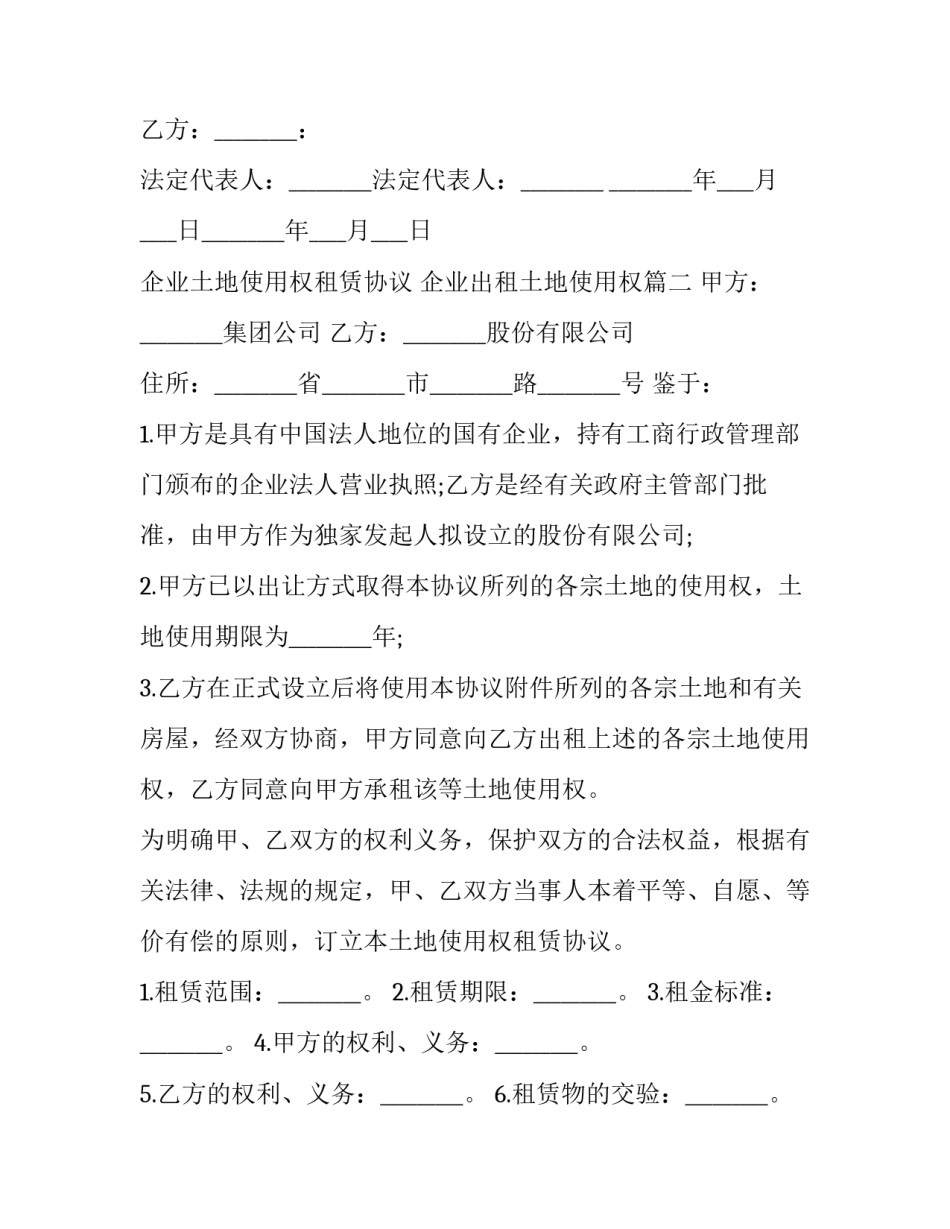 企业土地使用权租赁协议 企业出租土地使用权(18篇)_第3页