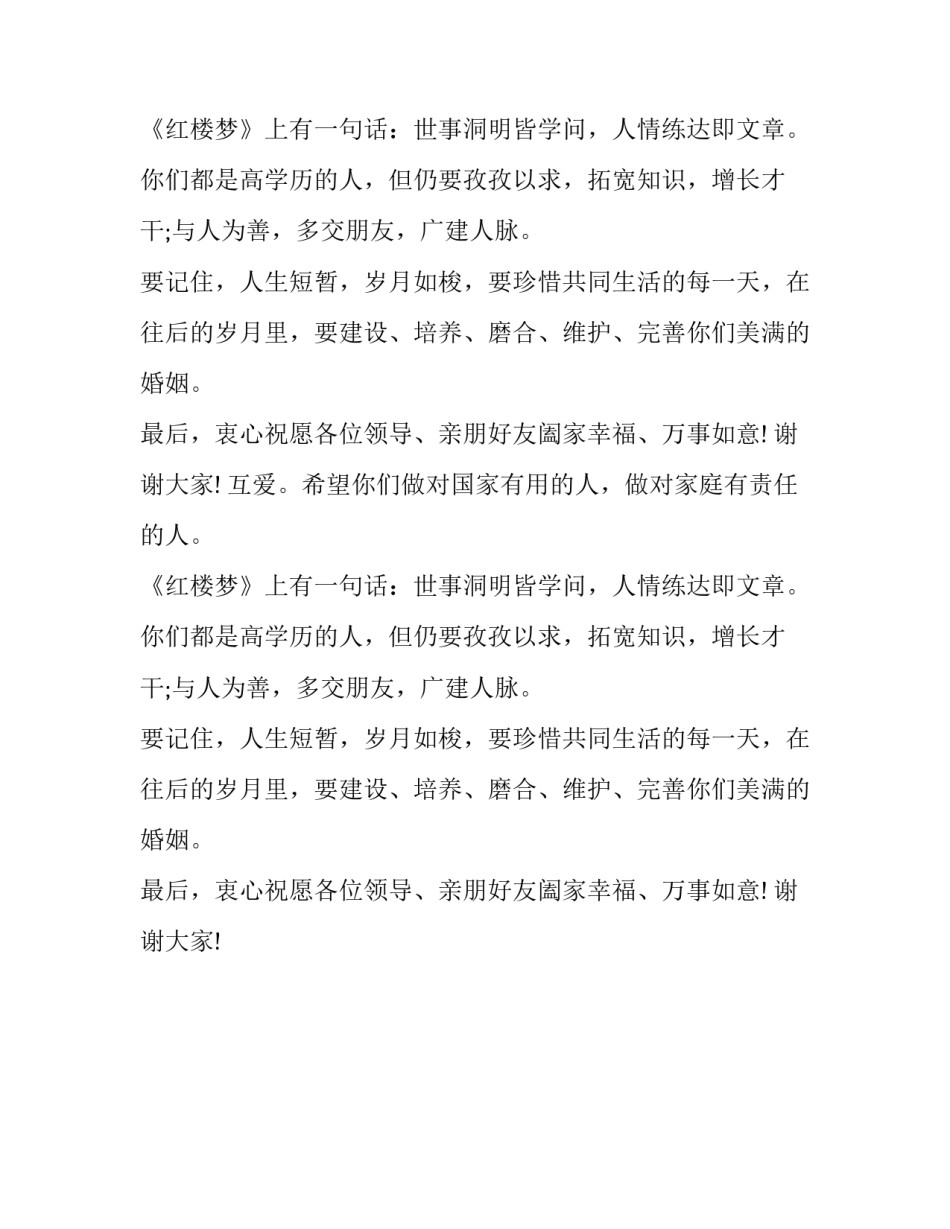 在儿子婚礼上的致辞材料_第2页