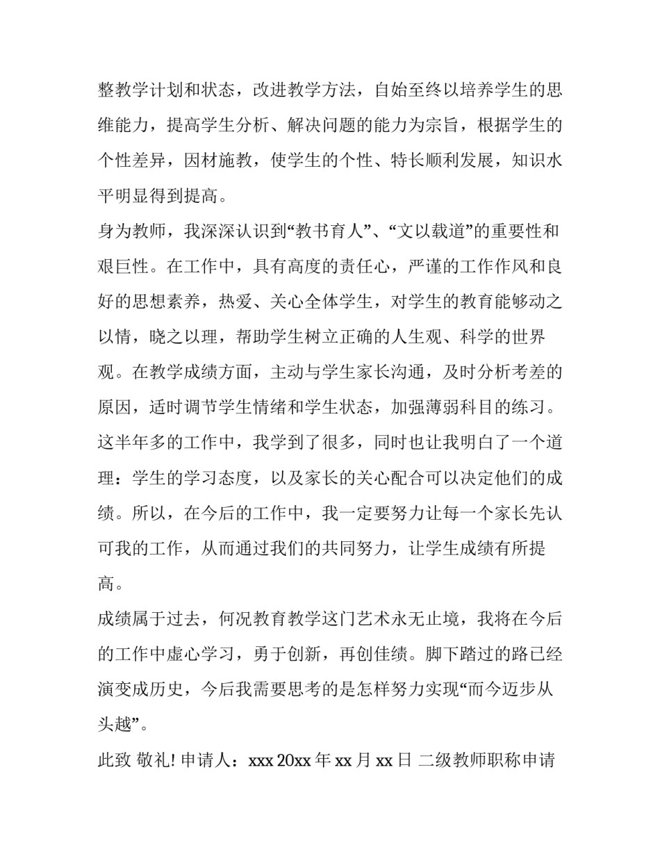 二级教师职称申请书(优秀13篇)_第2页