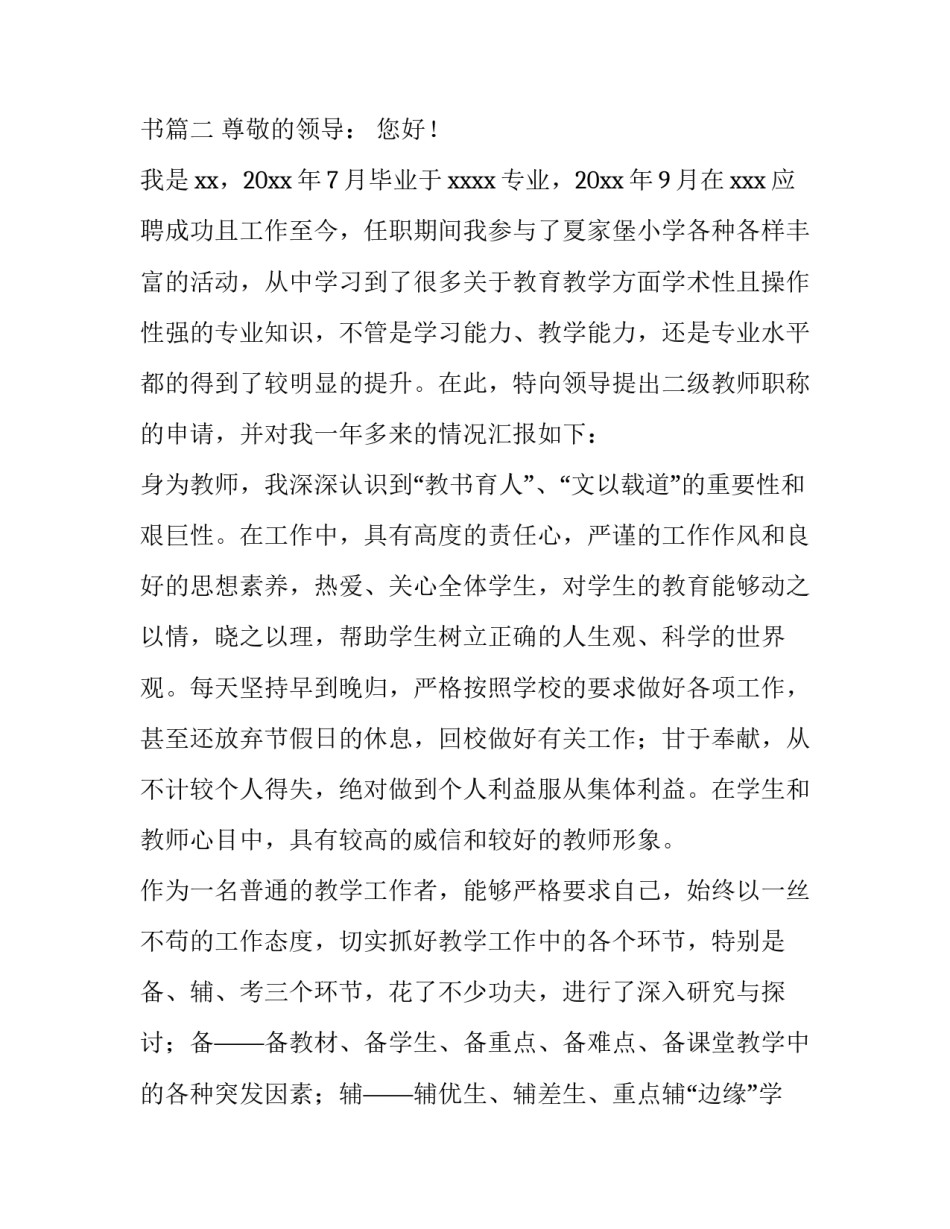 二级教师职称申请书(优秀13篇)_第3页