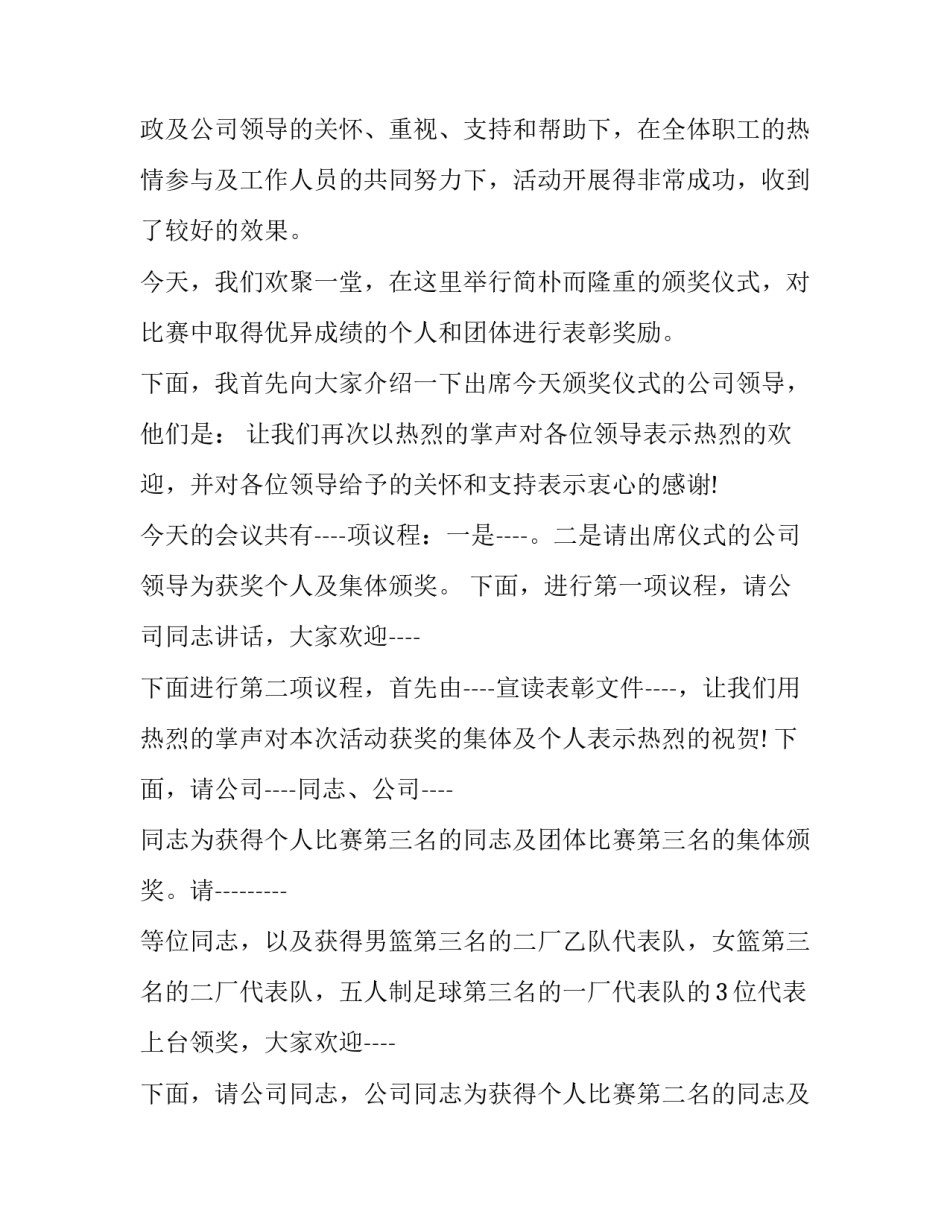 2023年校园颁奖仪式主持词结束语 校园颁奖典礼主持词(三篇)_第2页