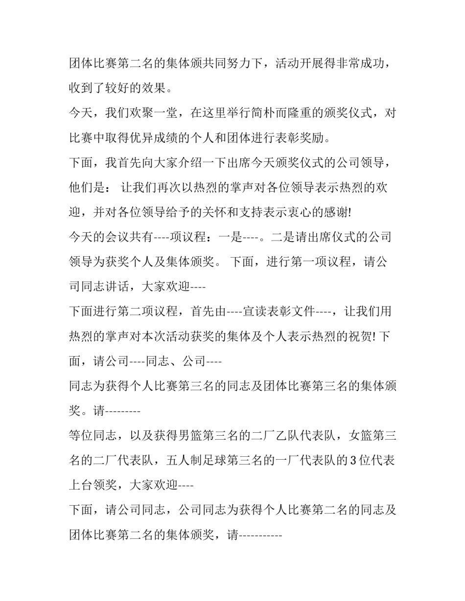 2023年校园颁奖仪式主持词结束语 校园颁奖典礼主持词(三篇)_第3页