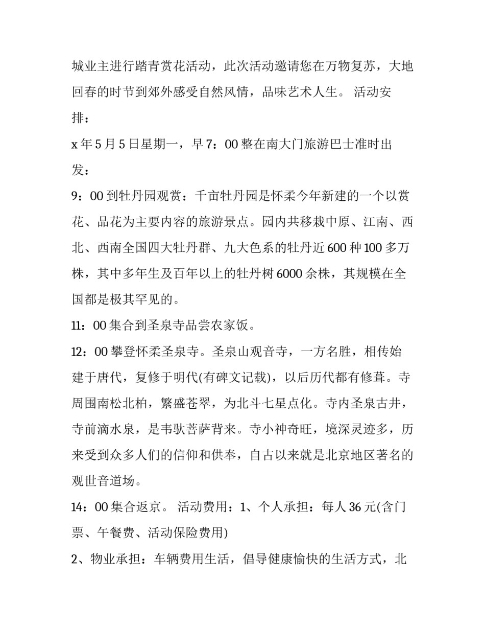 2023年旅游通知短信 旅游提醒通知短信(九篇)_第2页