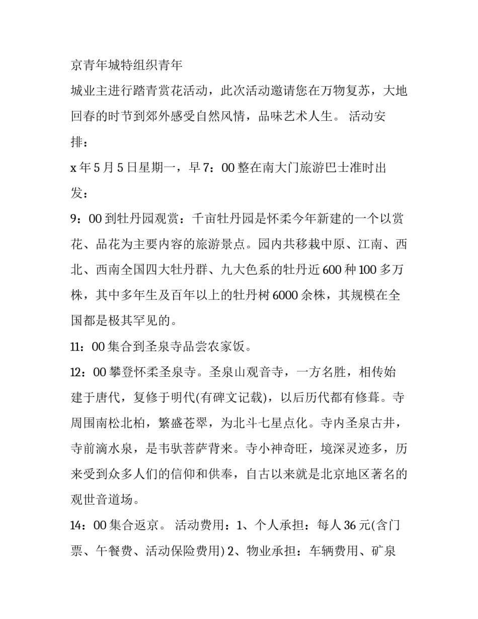 2023年旅游通知短信 旅游提醒通知短信(九篇)_第3页