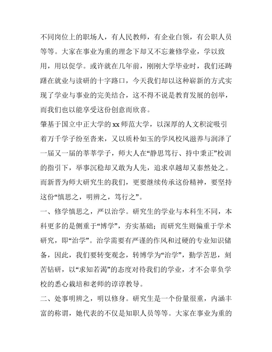 研究生新生代表发言稿(大全15篇)_第2页