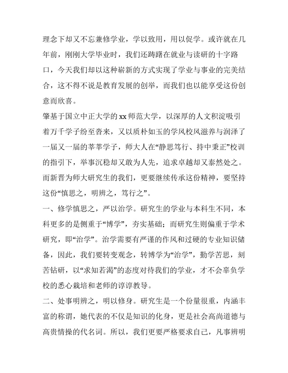 研究生新生代表发言稿(大全15篇)_第3页