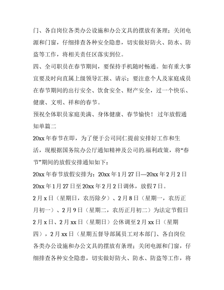 2023年过年放假通知单(四篇)_第2页