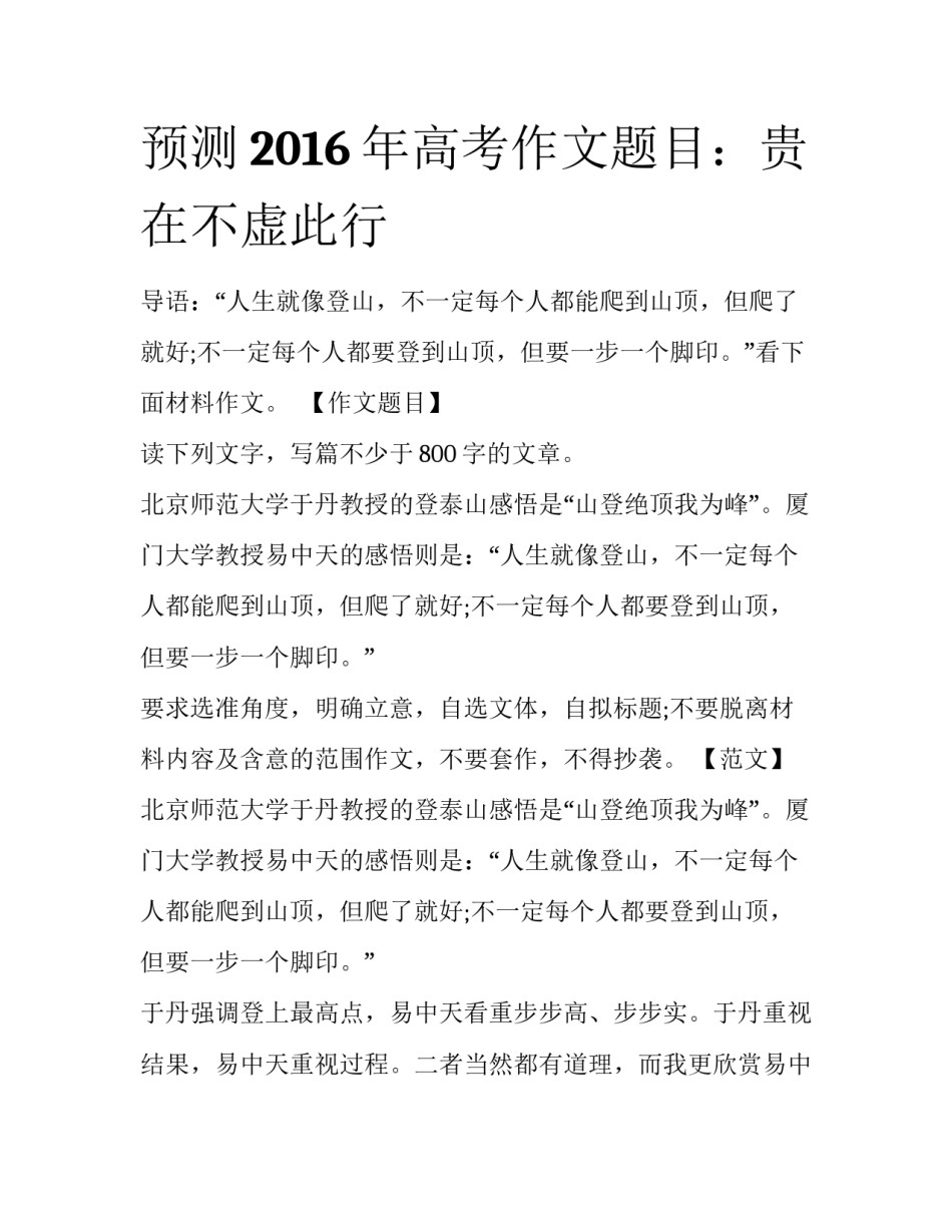 预测2016年高考作文题目：贵在不虚此行_第1页